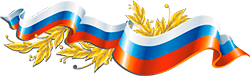 С днём России!