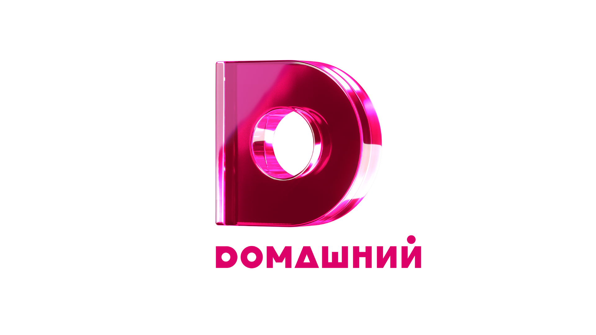 Домашний