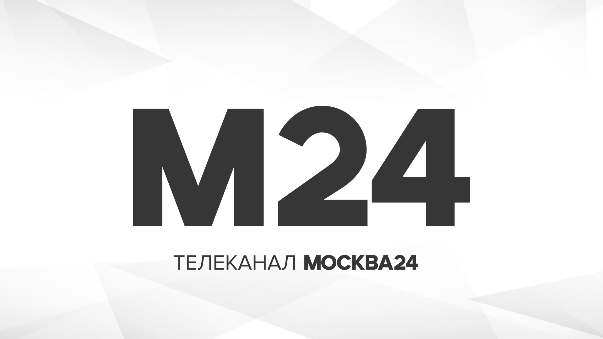 москва 24