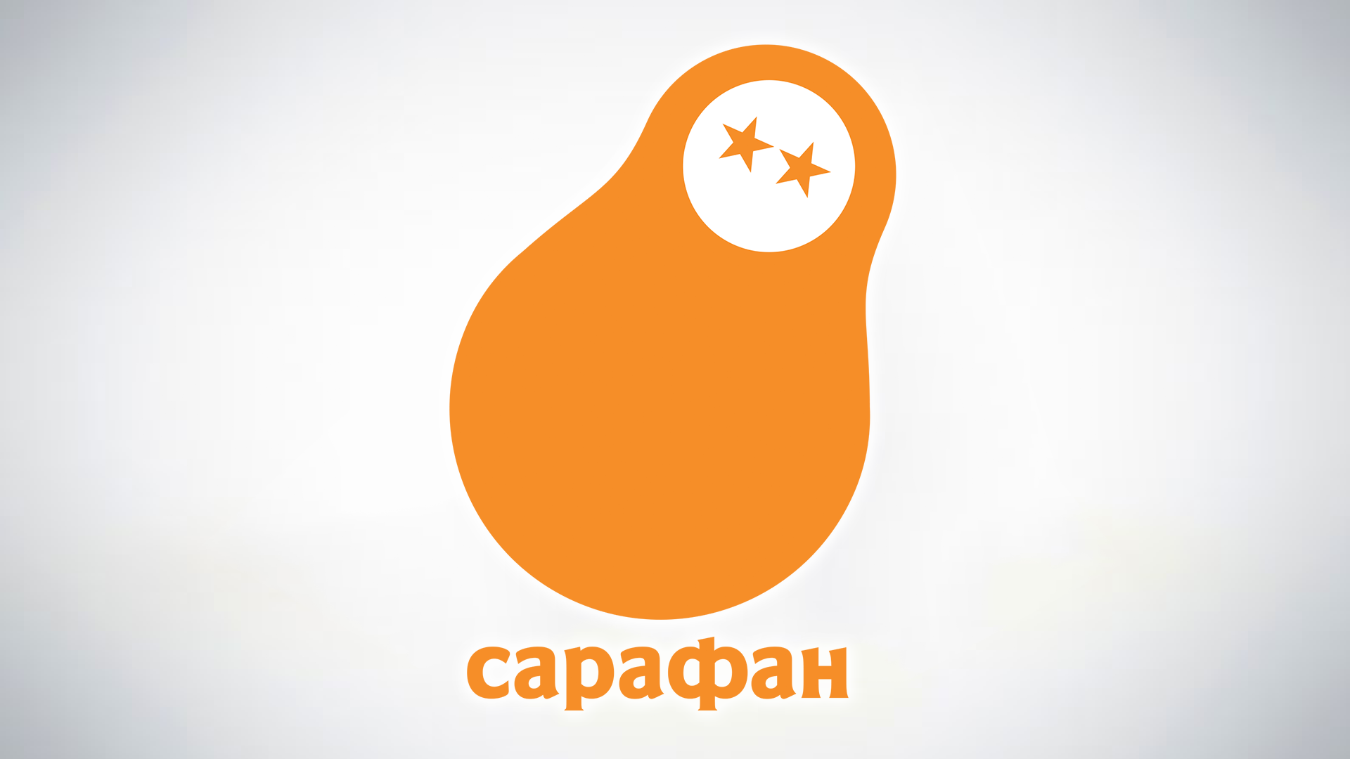 Сарафан