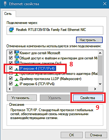 Как настроить DHCP-клиент в Windows 10. Шаг 5.